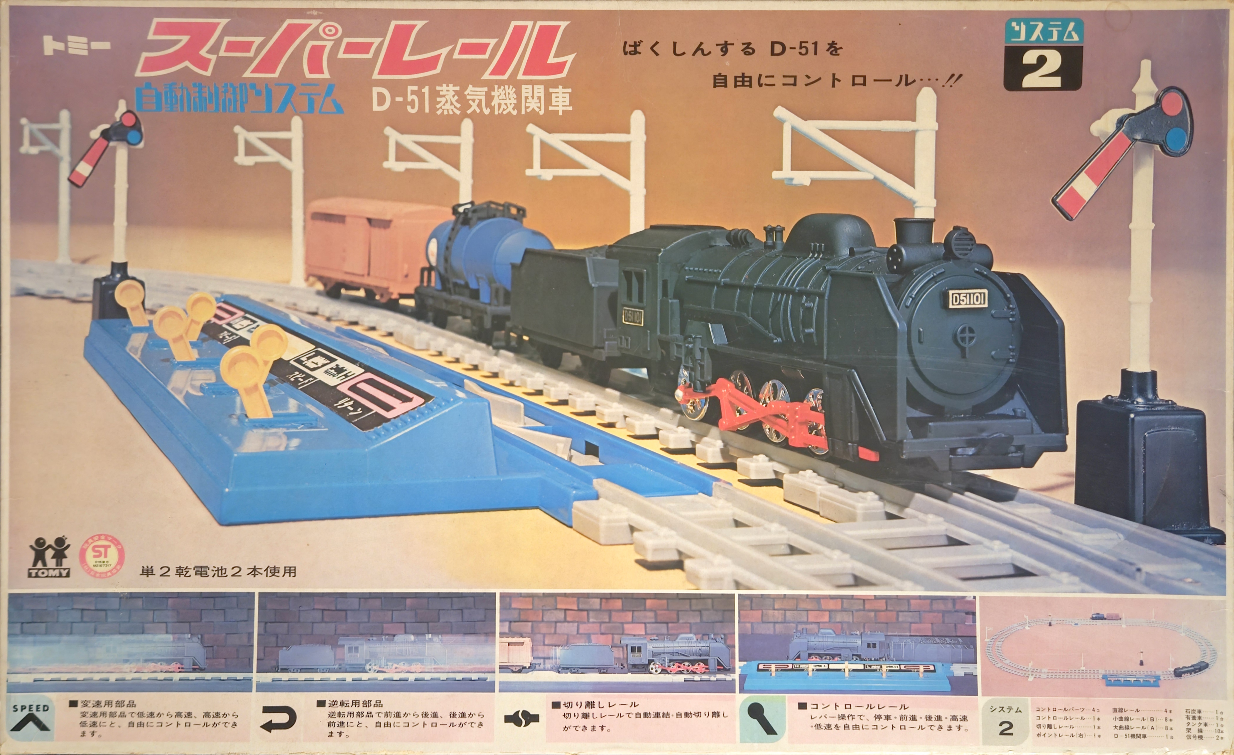スーパーレール　サウンドD51 セット Tomy Super Rail D-51 Steam Locomotive System 1 and 2 sets